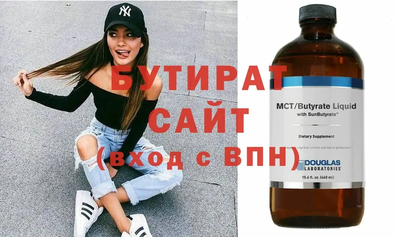 Бутират 99%  Нефтекамск 